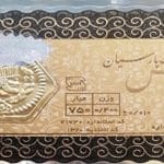 سکه پارسیان 400 سوتی