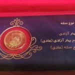ربع سکه معمولی