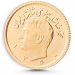 سکه تمام پهلوی یادبودی