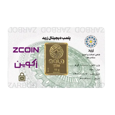 شمش طلای 10 گرم زربد