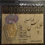 سکه پارسیان 200 سوت
