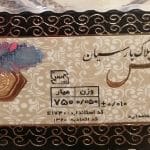 سکه پارسیان 50 سوت