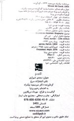 تمبر طلا نفیس سعدی شیرازی - Image 3