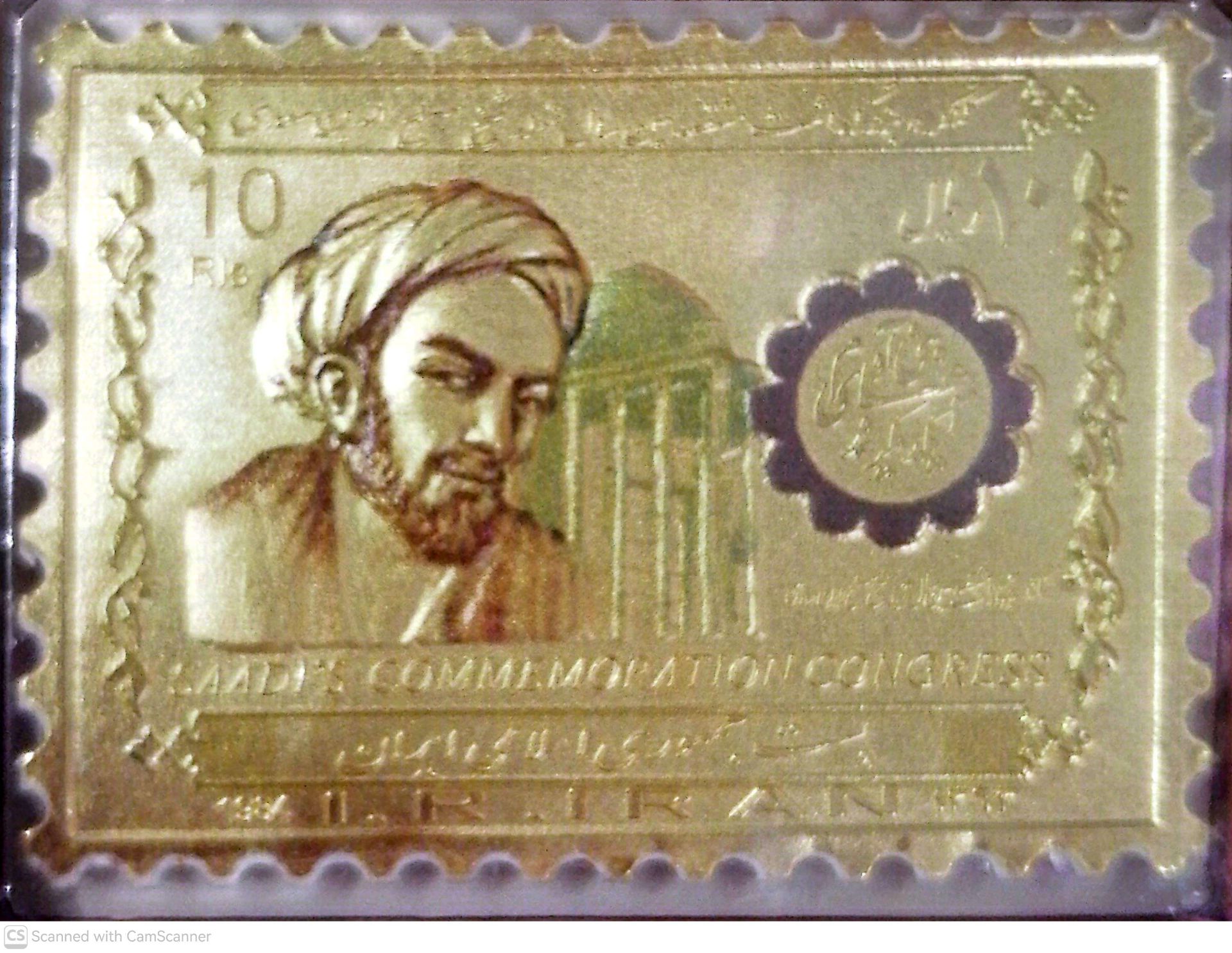 IMG_20260721_120231_571 تمبر طلا نفیس سعدی شیرازی - Image 1