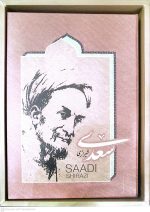 تمبر طلا نفیس سعدی شیرازی - Image 4